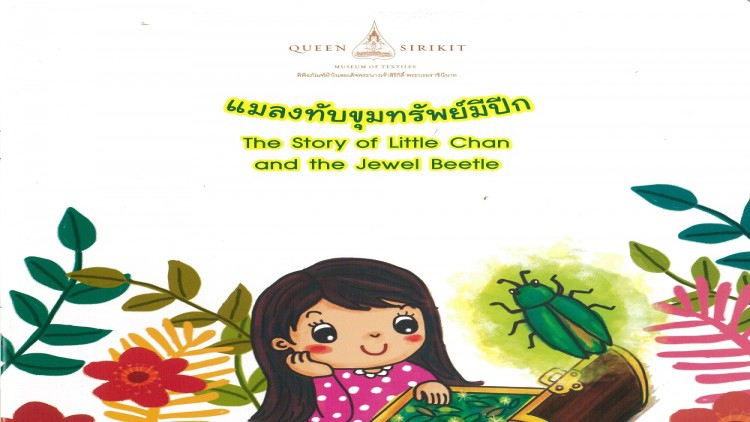 พิพิธภัณฑ์ผ้าในสมเด็จพระนางเจ้าสิริกิติ์ พระบรมราชินีนาถ