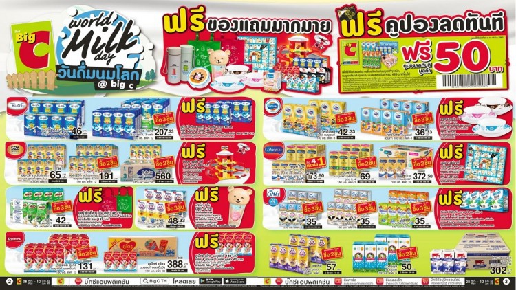บิ๊กซี จัดเต็มพาเหรดสินค้าราคาพิเศษต้อนรับวันดื่มนมโลก