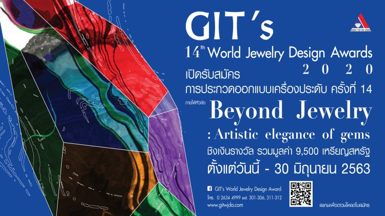 เปิดเวที! ชวนนักออกแบบประชันฝีมือชิงรางวัล