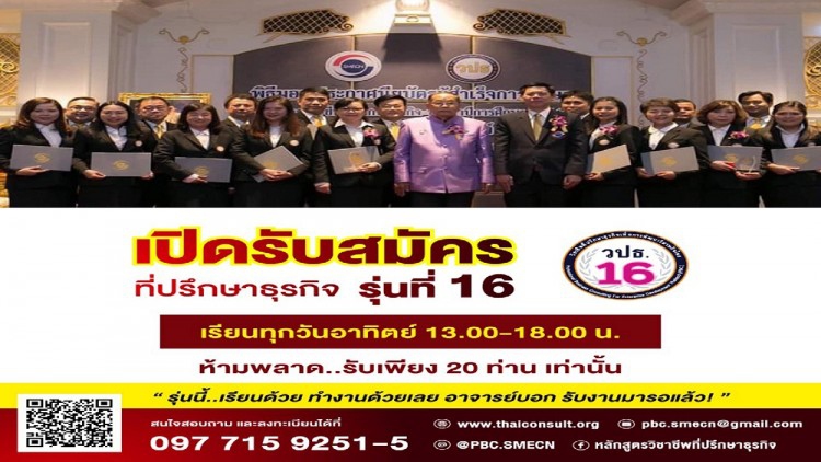 วปธ. ลั่น!! รุ่น 16 เน้นทำงานระหว่างเรียน เผยรับงานที่ปรึกษา
