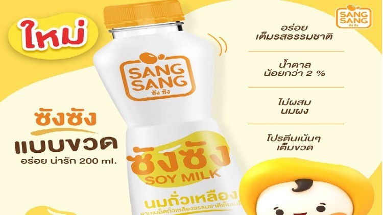 นมถั่วเหลืองคั้นสด "ซังซัง" โฉมใหม่แบบขวด
