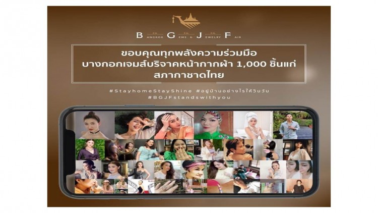 ส่องวงการจิวเวลรี่ทั่วโลกร่วมใจสู้โควิด … #เราจะรอดไปด้วยกัน