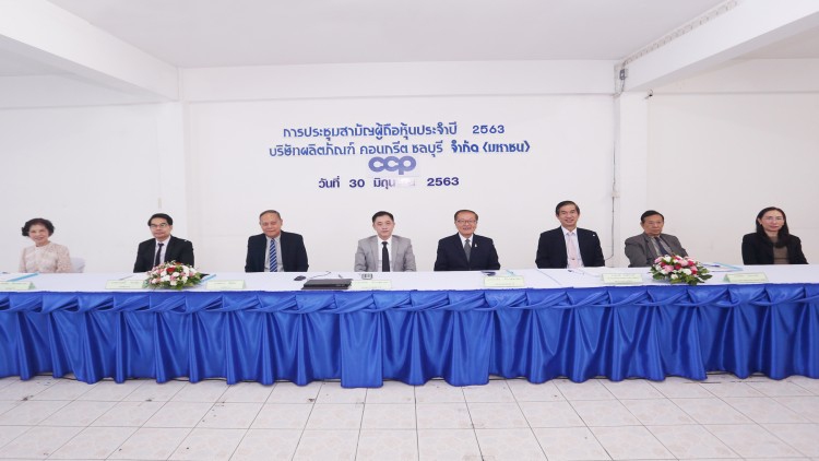 CCP จัดประชุมผู้ถือหุ้นประจำปี 2563