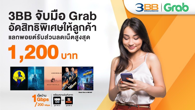 3BB จับมือ Grab อัดสิทธิพิเศษให้ลูกค้า แลกพอยต์รับส่วนลดเน็ตสูงสุดถึง 1,200 บาท
