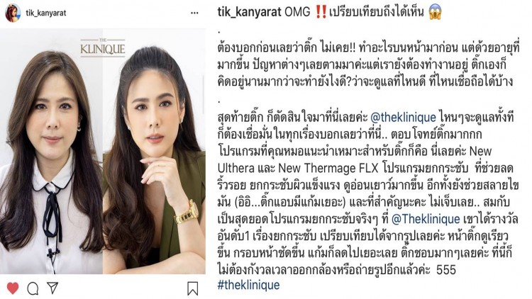 "ติ๊ก -กัญญารัตน์" สวยกระชากวัย เป๊ะเว่อร์จนหลายคนต้องตกใจ!!