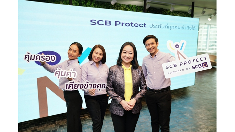 ไทยพาณิชย์เตรียมเปิดตัว “ไทยพาณิชย์ โพรเทค”เติมเต็มทุกความคุ้มครองสุดคุ้มค่าเพื่อตลาดกลุ่มแมส