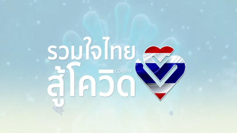 การพัฒนา วัคซีน Chula-Cov19 กับความยากลำบากที่ต้องเผชิญ