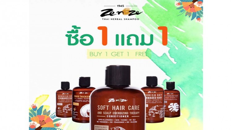 Zenze แชมพูสมุนไพรจัดโปร 1 แถม 1