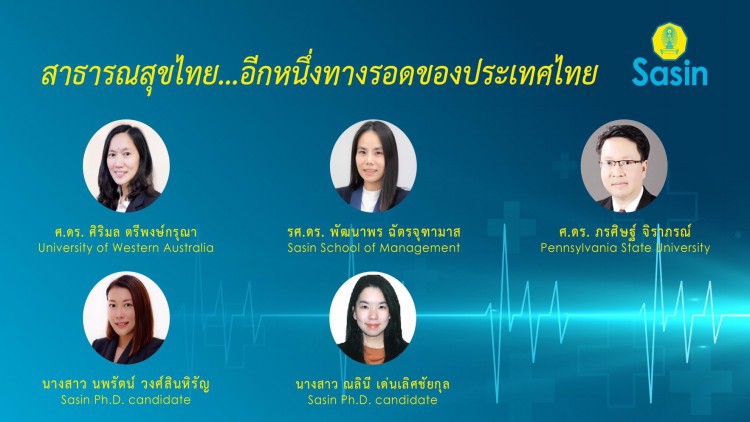 สาธารณสุขไทย… อีกหนึ่งทางรอดของประเทศไทย