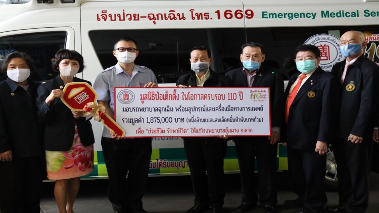 “มูลนิธิป่อเต็กตึ๊ง 110 ปี ความดีที่ยั่งยืน” 