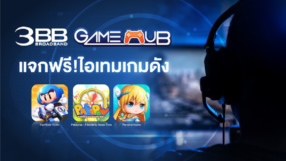 3BB GameHub  แจกฟรี!ไอเทมเกมดัง