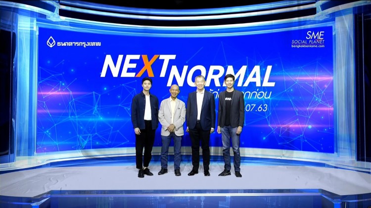 ธนาคารกรุงเทพ จัดสัมมนาออนไลน์ 'Next Normal รู้ก่อน รุกก่อน'