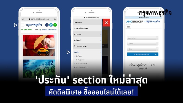 เมนูใหม่กรุงเทพธุรกิจ คัดสรรดีลพิเศษผลิตภัณฑ์การเงิน