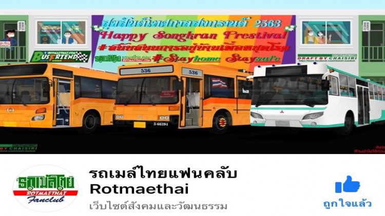 รถเมล์ไทยแฟนคลับปลื้มฟื้นฟู ขสมก. เน้นมาตรฐานรถเช่า