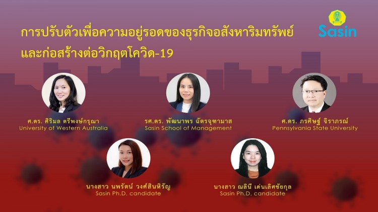 การปรับตัวเพื่อความอยู่รอดของธุรกิจอสังหาริมทรัพย์และก่อสร้างต่อวิกฤตโควิด-19