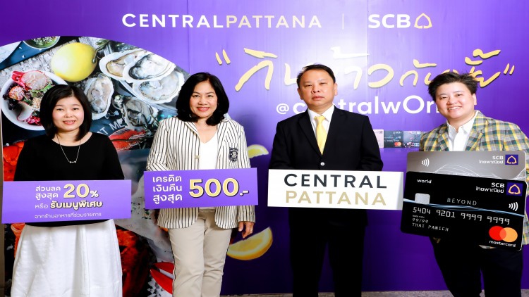 'เซ็นทรัลเวิลด์' จับมือบัตรเครดิต SCB จัดแคมเปญ "กินข้าวกันมั้ย@centralwOrld"