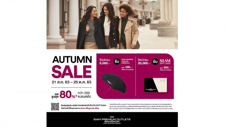 สยามพรีเมี่ยมเอาท์เล็ต กรุงเทพ ส่งแคมเปญ AUTUMN SALE