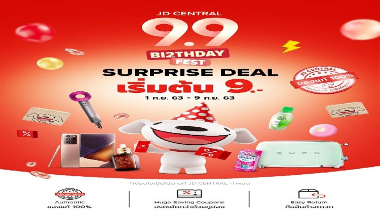 JD CENTRAL  กับแคมเปญ 9.9 BIRTHDAY FEST ระหว่างวันที่ 1-9 ก.ย.นี้