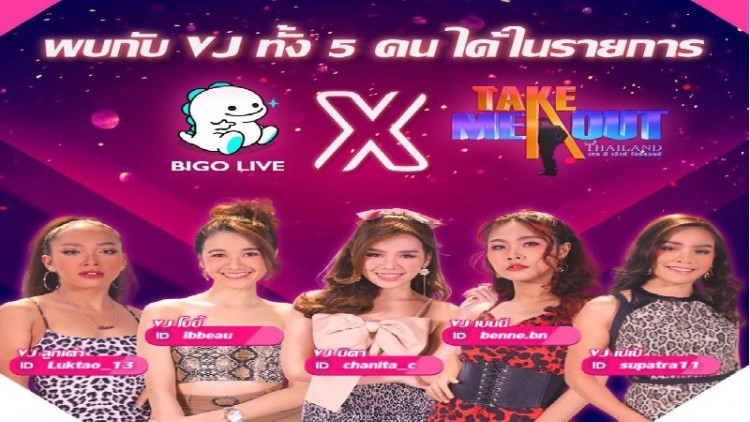 "BIGO LIVE"แอปพลิเคชั่นสุดฮอตส่ง VJสาวออกรายการกระแสแรง “Take Me Out Thailand”