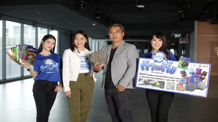 โครงการ "GREEN ROAD"