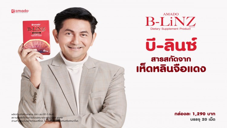 อมาโด้จับเทรนด์ “สูงวัย” เปิดตัว “อมาโด้ บี-ลินซ์”