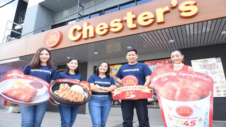 เชสเตอร์ ฉลองครบรอบ 33 ปี มีดีที่ไก่และข้าว 