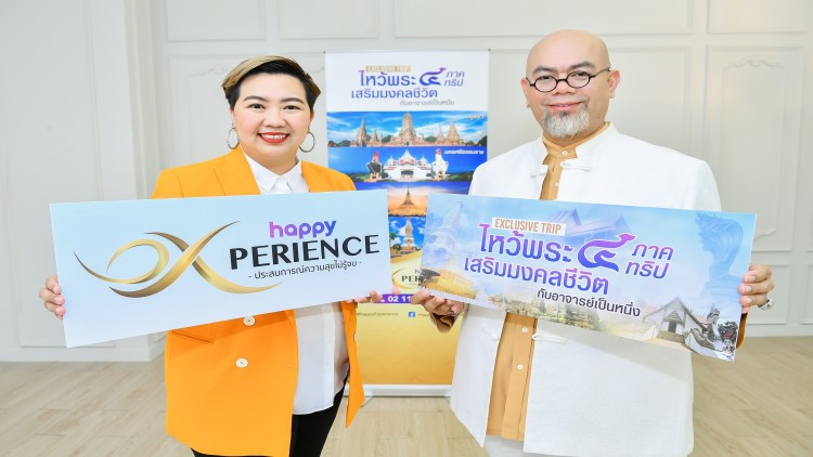 Happy Experience จัดทริปเสริมมงคลชีวิต กับอาจารย์เป็นหนึ่ง วงษ์ภูดร