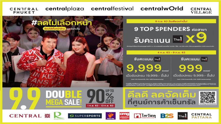 9.9 DOUBLE MEGA SALE #ลดไม่เลือกหน้า