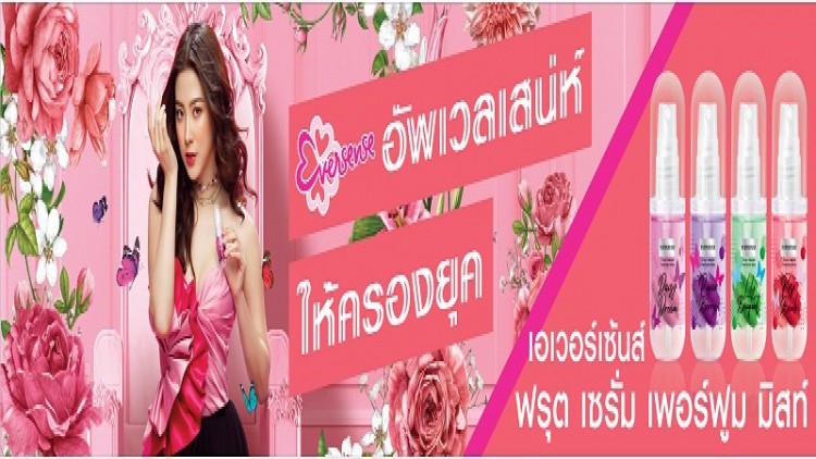 เอเวอร์เซ้นส์ เผยโฉมแบรนด์แอมบาสเดอร์คนล่าสุด
