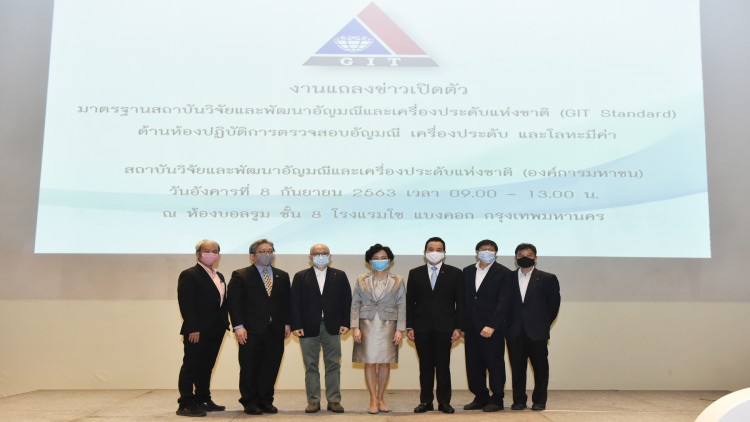 เปิดตัว GIT Standard ยกระดับมาตรฐานแล็บตรวจรับรองอัญมณีเครื่องประดับทั่วไทย