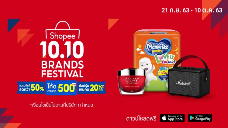 “Shopee 10.10 Brands Festival”