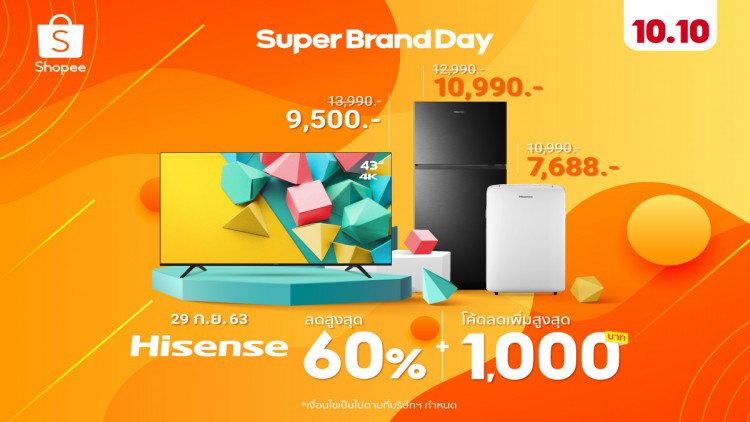 Hisense จัดแคมเปญ “Hisense Super Brand Day”