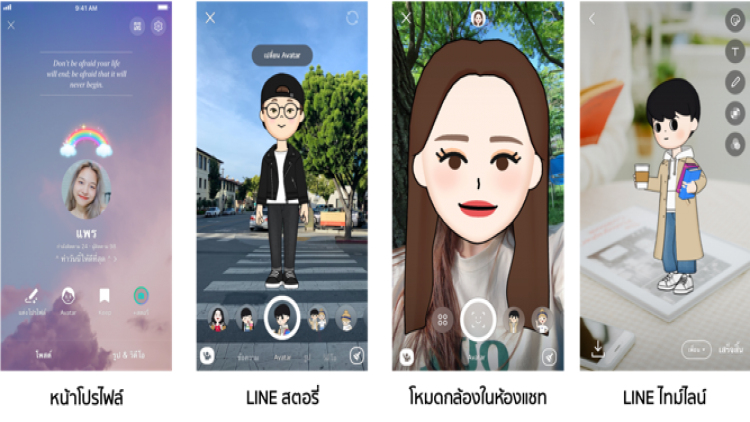 LINE ตอกย้ำผู้นำเทคโนโลยี ส่ง AR สร้างสีสันบนแชทด้วยฟีเจอร์ใหม่ Avatar