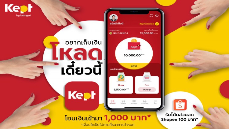 Kept แจกโค้ดส่วนลด Shopee โปรสมัครใช้งานแอป Kept 