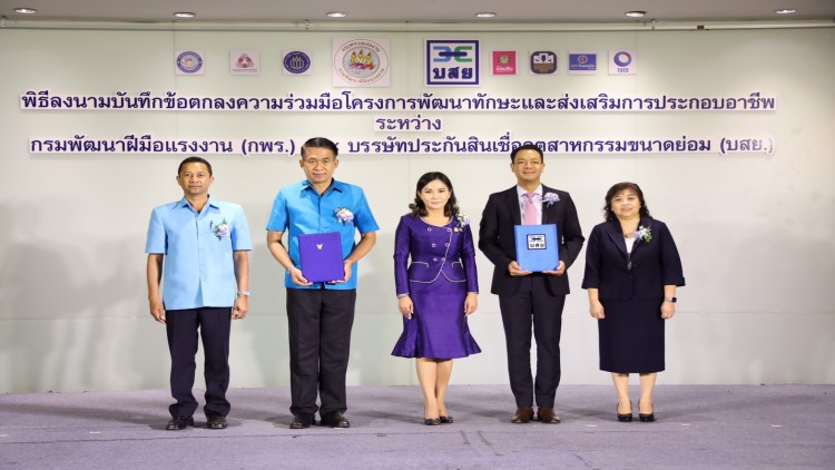 บสย. - กพร. ห่วงคนตกงาน ลงนาม อุ้มแรงงาน 95,000 คน