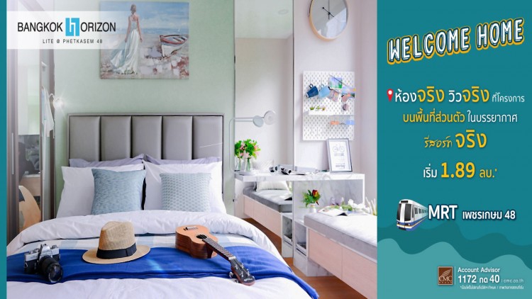 ครั้งแรก! แบงค์คอก ฮอไรซอน ไลท์ @ สถานีเพชรเกษม 48