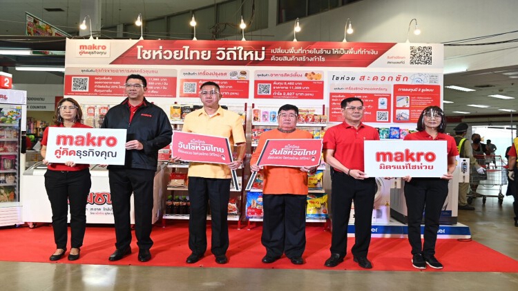 งาน "วันโชห่วยไทย ชี้ช่องรวย โชห่วยไทย วิถีใหม่"