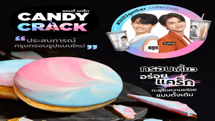 "ดังกิ้น" ดึง 2 หนุ่ม "ไบร์ท-วิน" ร่วมงานลุยตลาดครึ่งปีหลัง