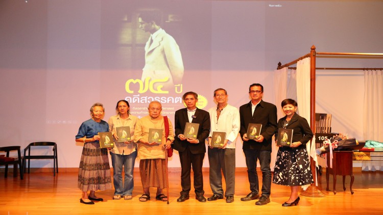 นิติวิทยาศาสตร์ สู่หนังสือทรงคุณค่า “๗๔ ปี คดีสวรรคต”