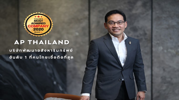 เอพี ไทยแลนด์ สุดยอดองค์กรยอดนิยม บริษัทพัฒนาอสังหาฯ อันดับ 1 