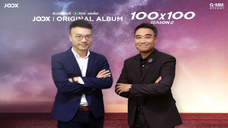 'GMM Grammy' จับมือ 'JOOX' ต่อยอดความสำเร็จของ Original Content