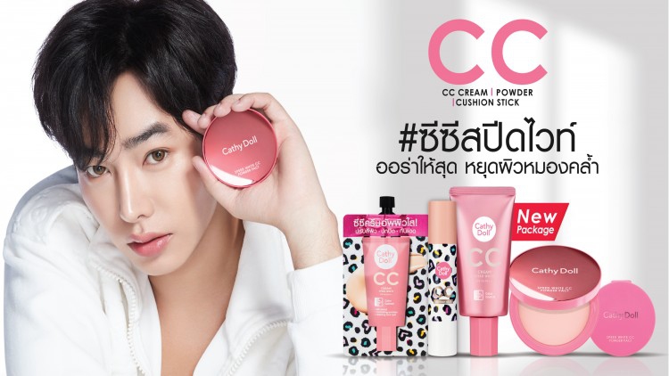เคที่ดอลล์ (Cathy Doll) ปรับโฉมแพคเกจและสูตรใหม่