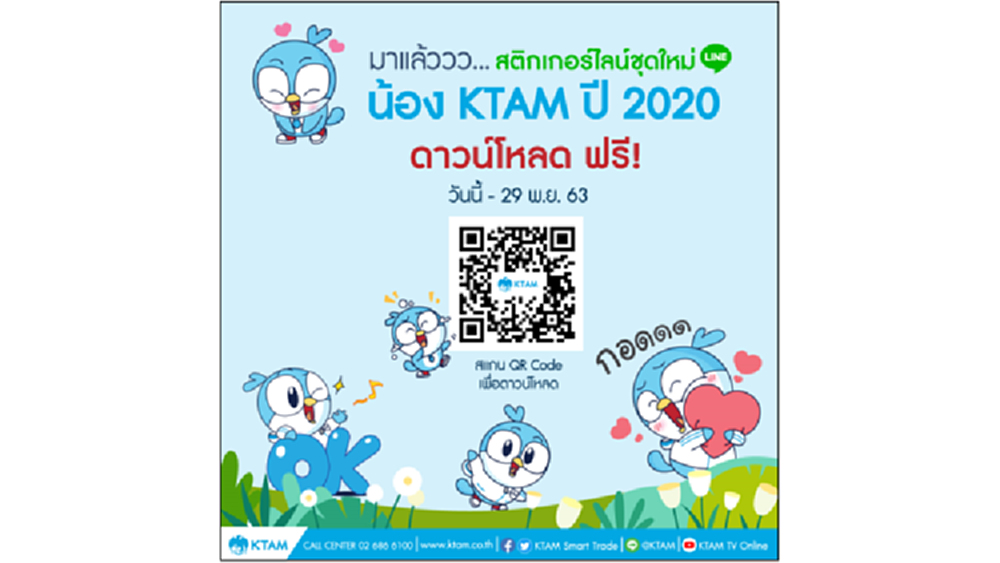 KTAM ส่ง LINE STICKER 2020 ใหม่ ตอบโจทย์ไลฟ์สไตล์ผู้ลงทุน