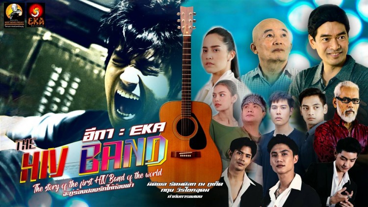 ขอเชิญชมภาพยนตร์พลังบุญ ”อีกา จะกู่ร้องปองรักให้ก้องฟ้า” 
