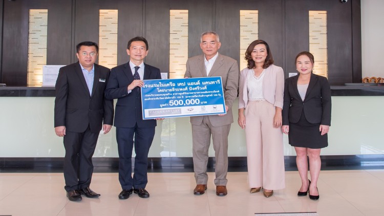 เคป แอนด์ แคนทารี โฮเทลส์ มอบเงินบริจาค 500,000 บาท
