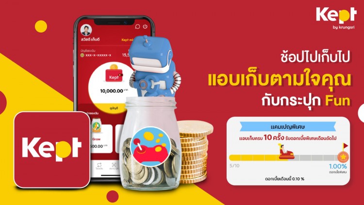 เก็บเงินยุคนี้กับแอป Kept by krungsri