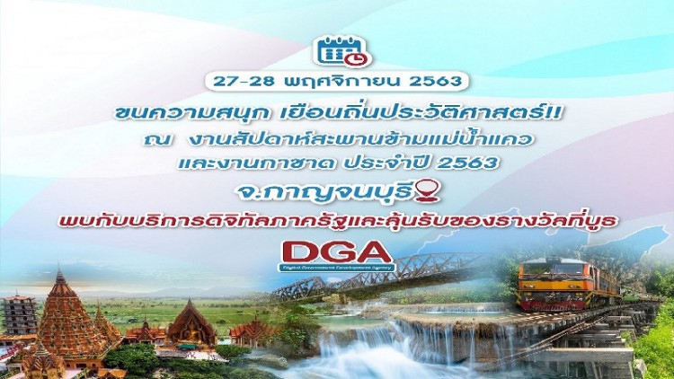 งาน “สัปดาห์สะพานข้ามแม่น้ำแควและงานกาชาดจังหวัดกาญจนบุรี ประจำปี 2563”