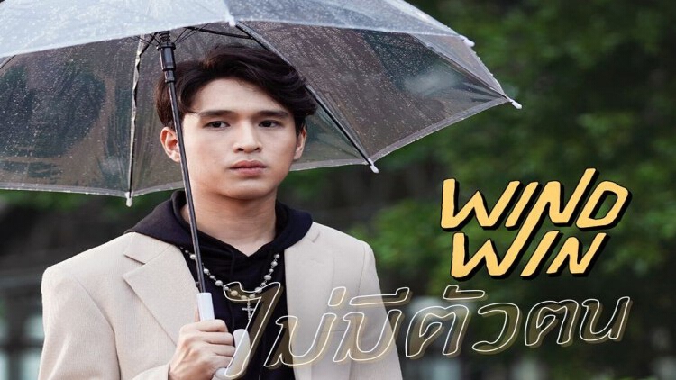 "Wind-Win" หนุ่มอารมณ์ดีจากค่าย "KS GANG"