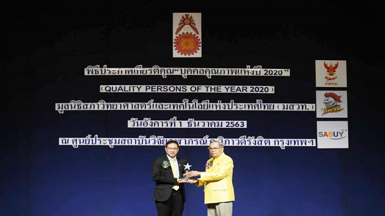 ดร.สาธิต รับโล่เกียรติยศ “บุคคลตัวอย่างภาคธุรกิจแห่งปี 2020"