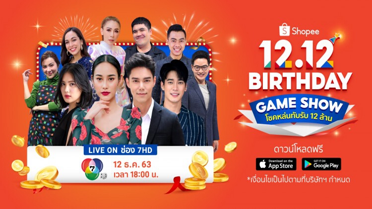 “Shopee 12.12 Birthday Game Show โชคหล่นทับ รับ 12 ล้าน”